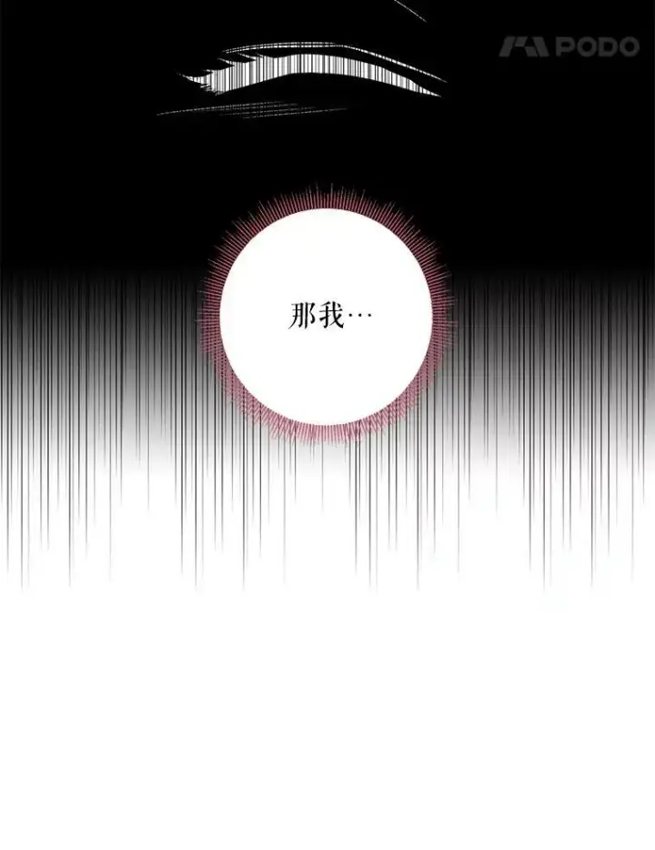 《恶女保命计划》70.危机图75