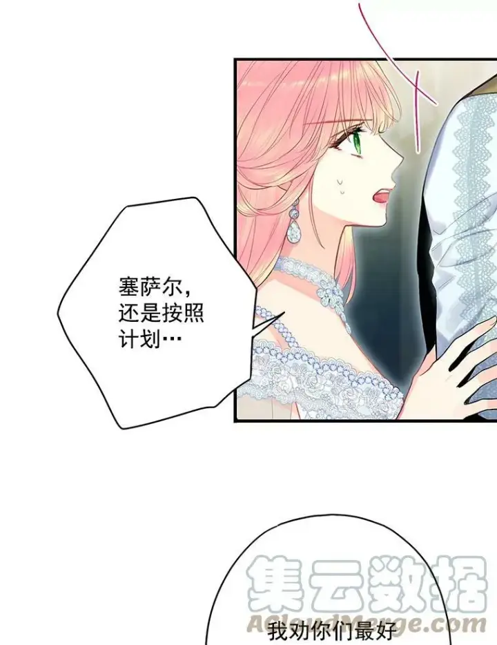 《恶女保命计划》70.危机图76