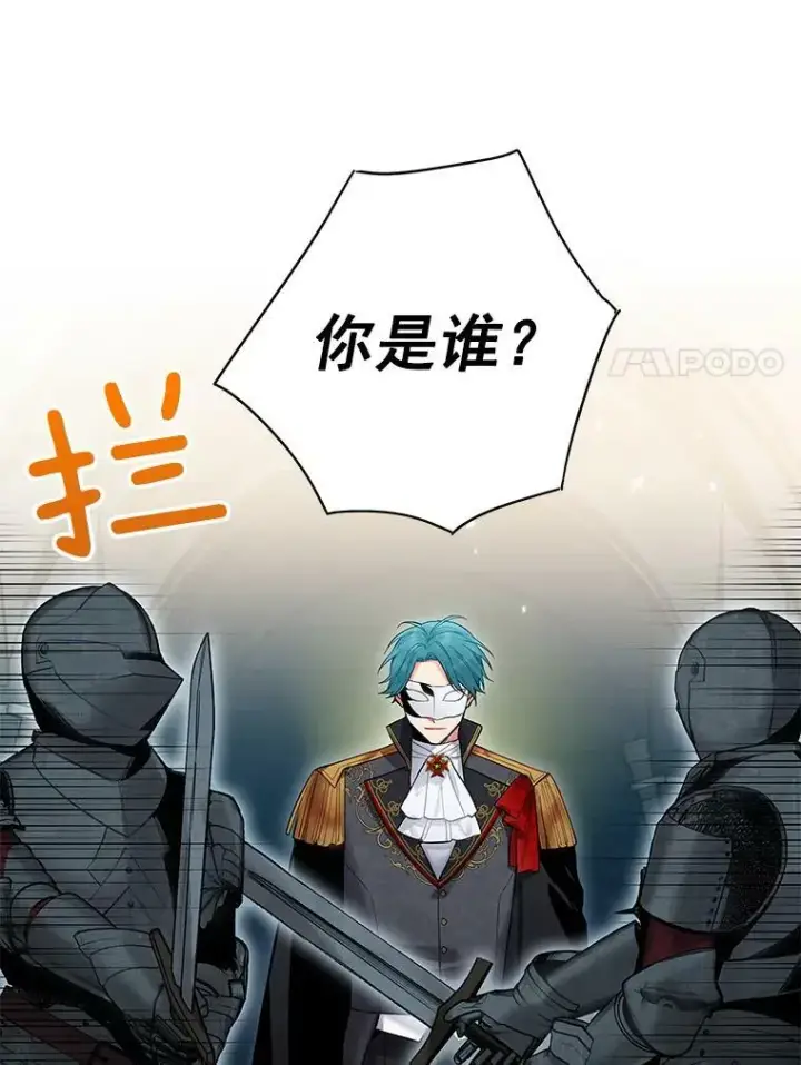 《恶女保命计划》70.危机图78
