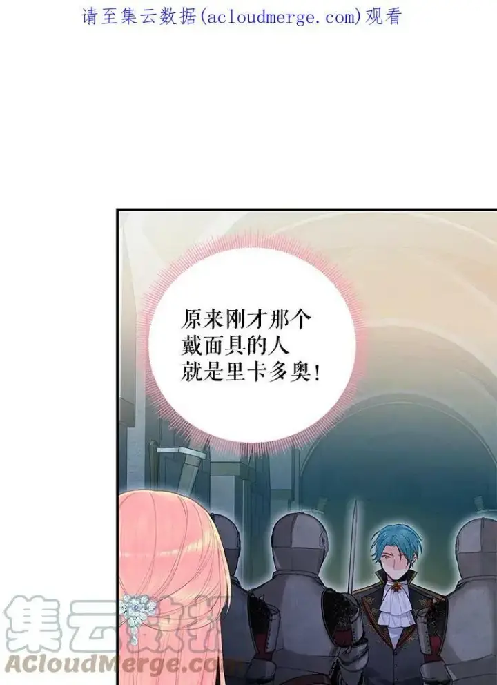 《恶女保命计划》70.危机图85