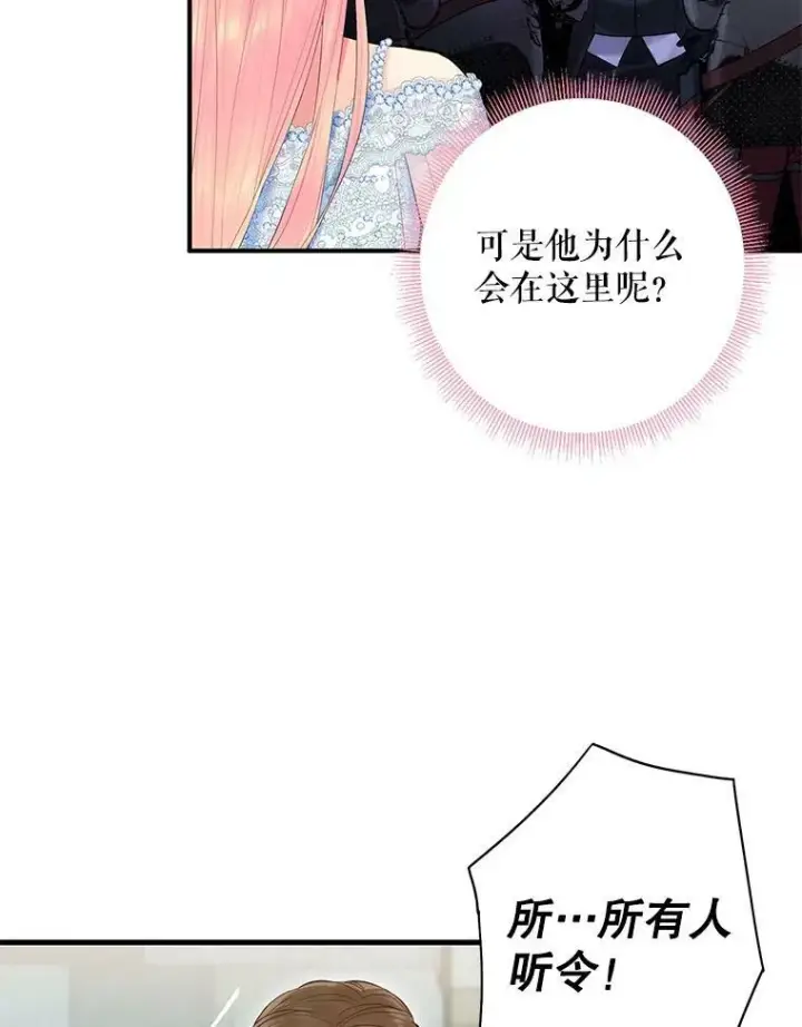 《恶女保命计划》70.危机图86
