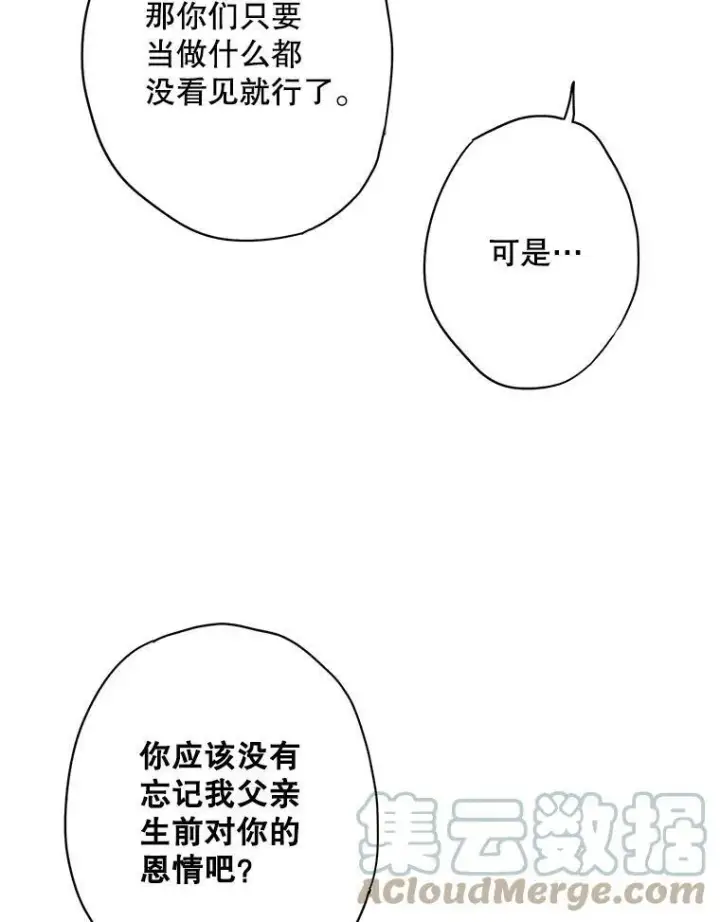 《恶女保命计划》71.逃脱图10