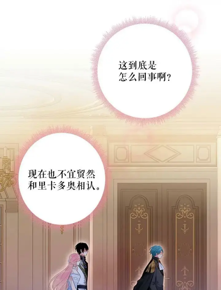 《恶女保命计划》71.逃脱图15