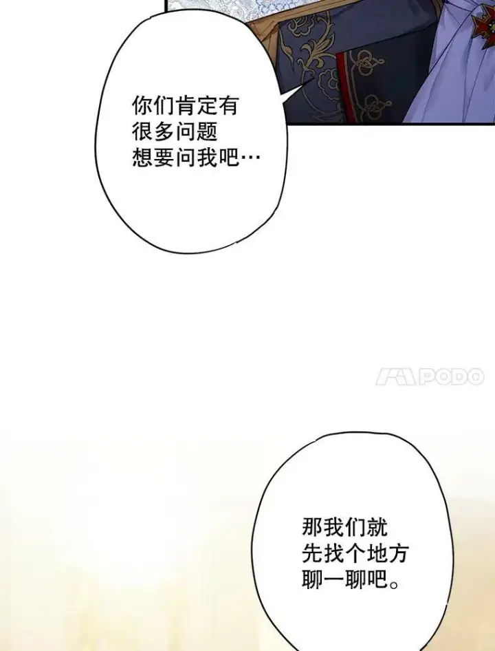 《恶女保命计划》71.逃脱图17