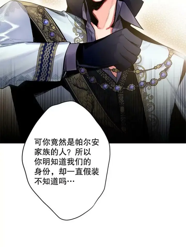 《恶女保命计划》71.逃脱图26