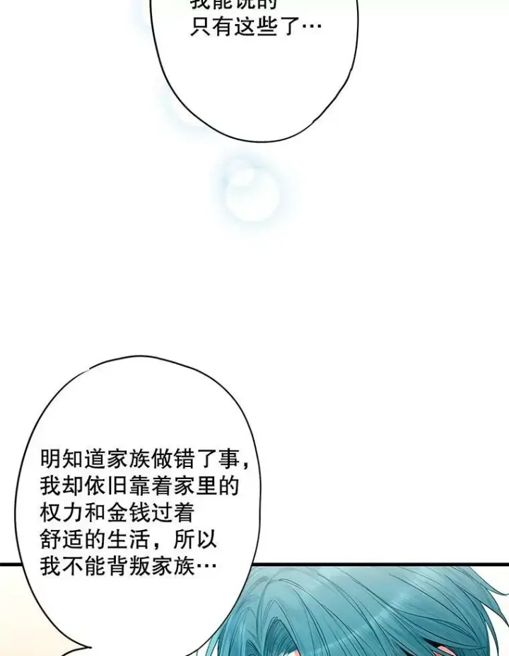 《恶女保命计划》71.逃脱图39