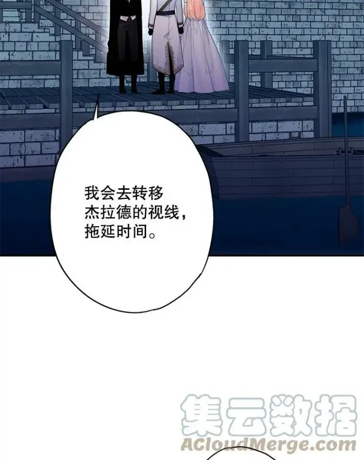 《恶女保命计划》71.逃脱图46
