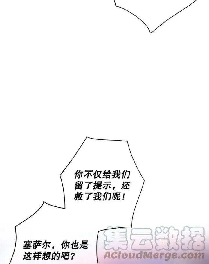 《恶女保命计划》71.逃脱图52