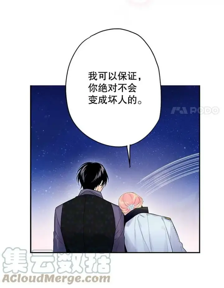 《恶女保命计划》71.逃脱图82