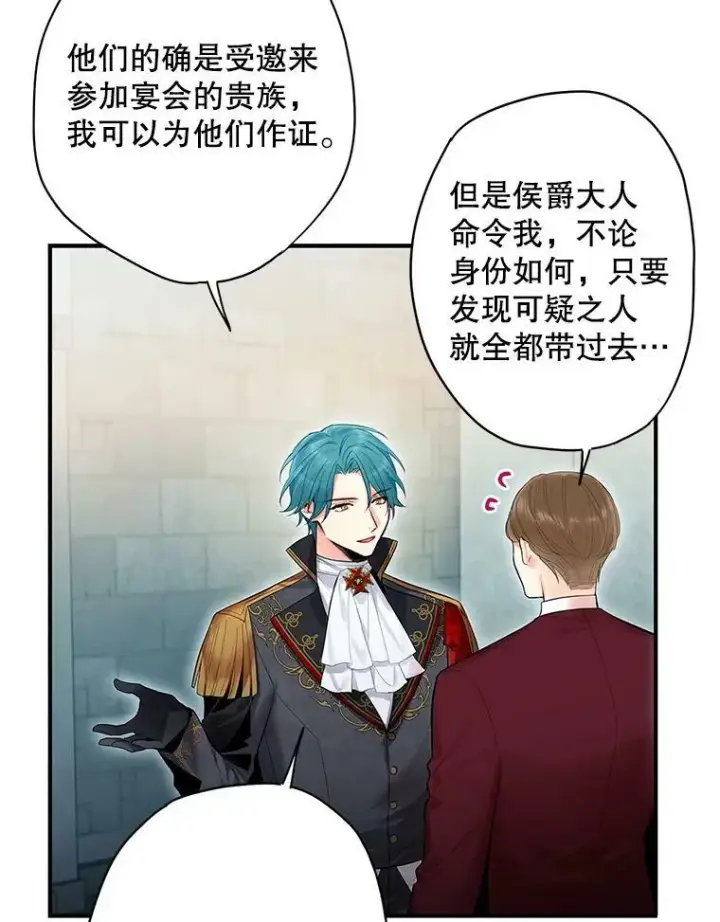 《恶女保命计划》71.逃脱图9