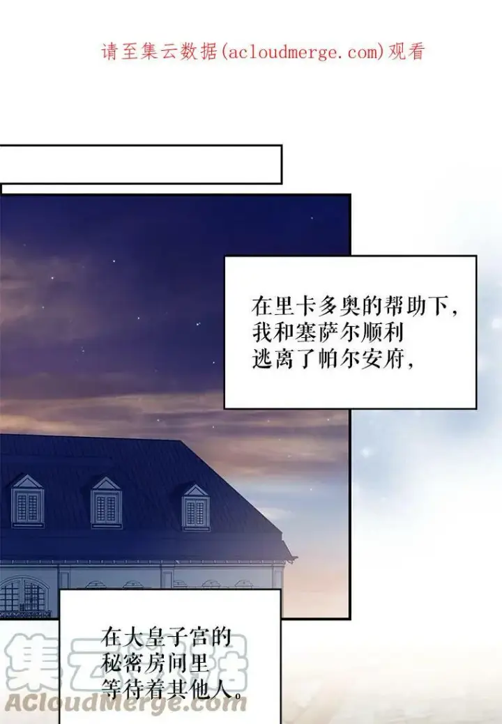 《恶女保命计划》71.逃脱图94