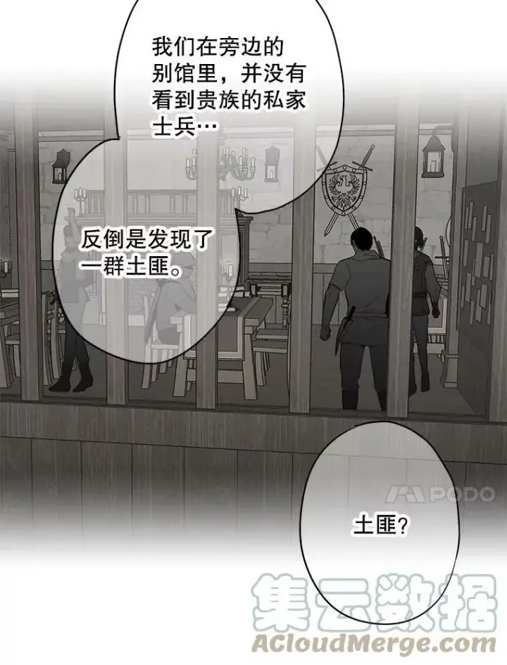 《恶女保命计划》72.边境之危图10
