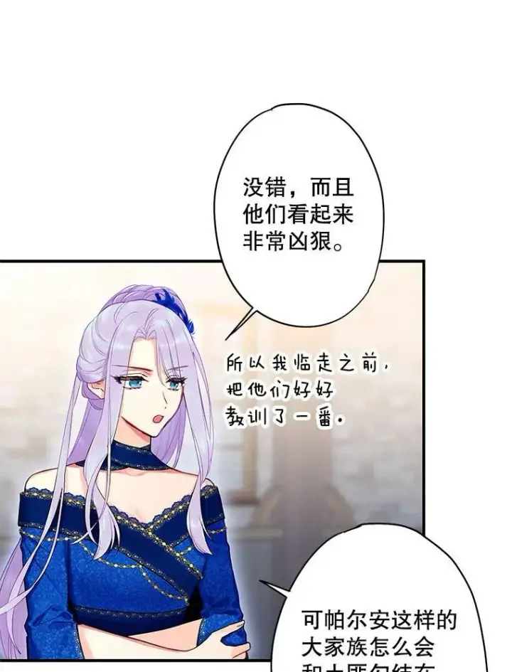 《恶女保命计划》72.边境之危图11