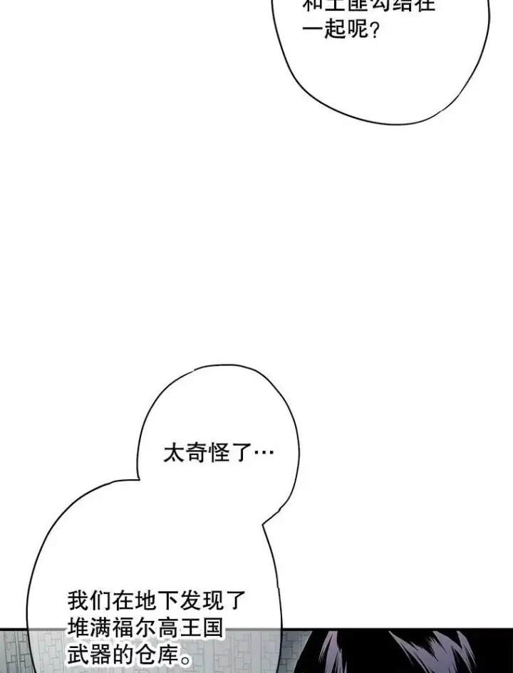 《恶女保命计划》72.边境之危图12