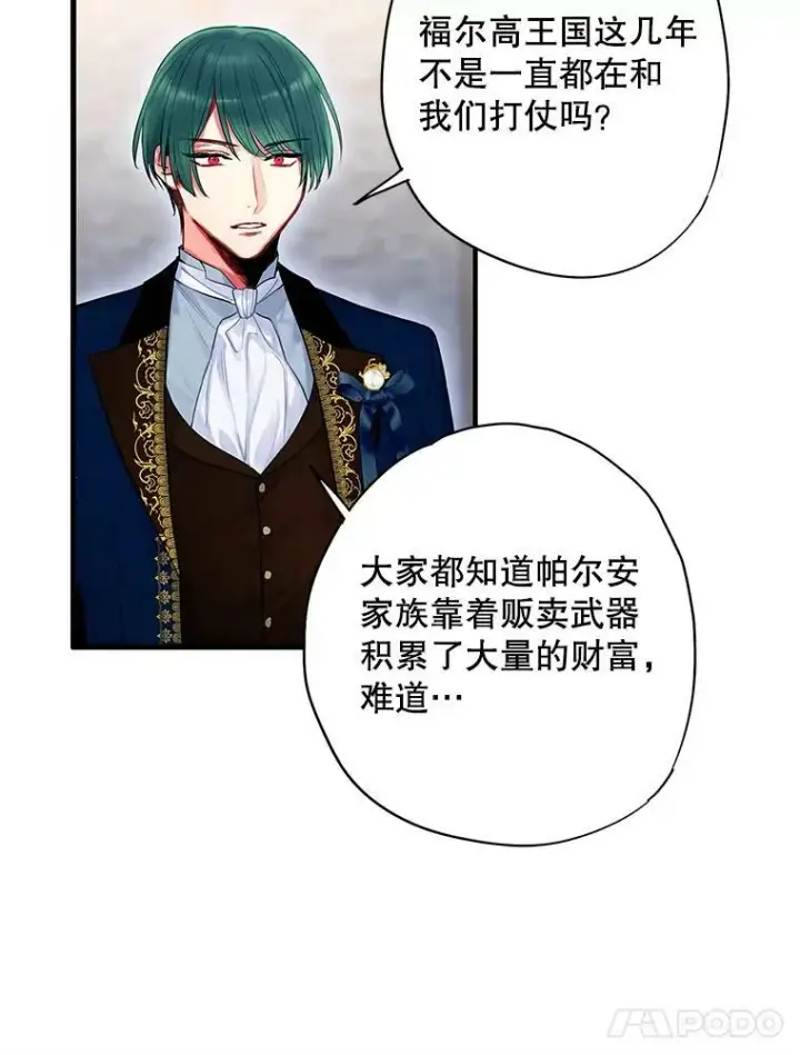 《恶女保命计划》72.边境之危图14