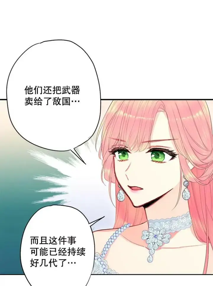 《恶女保命计划》72.边境之危图15