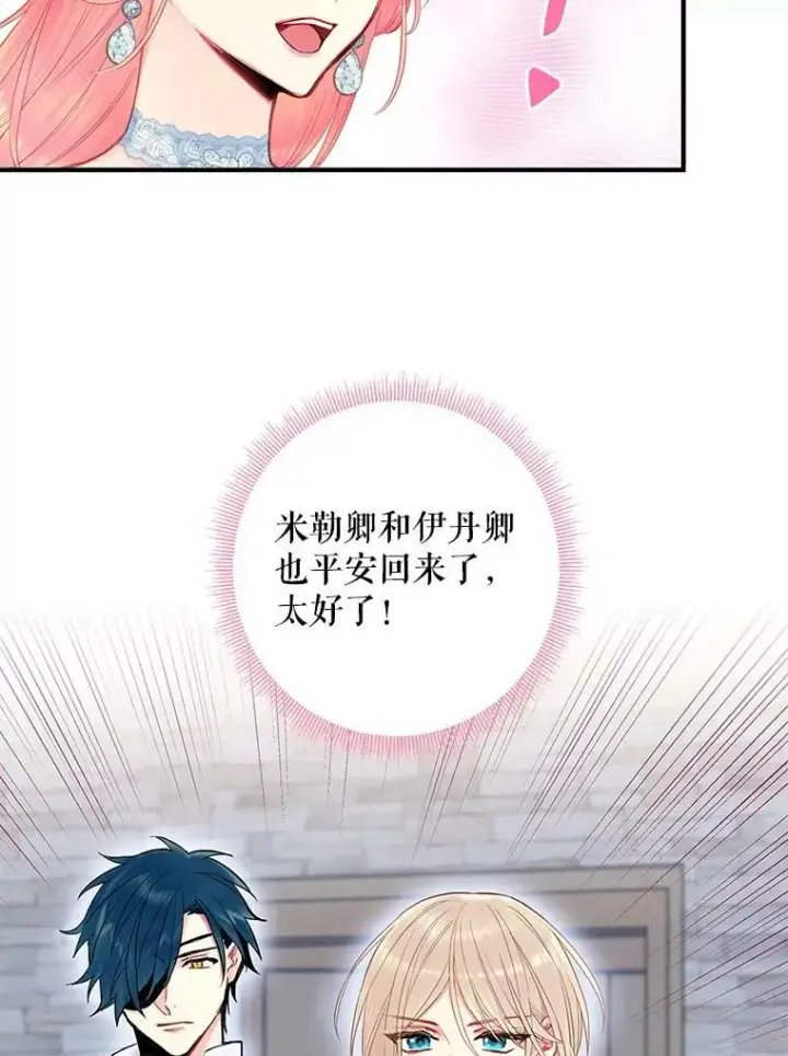 《恶女保命计划》72.边境之危图18