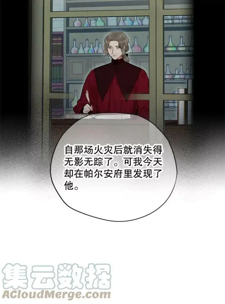 《恶女保命计划》72.边境之危图28