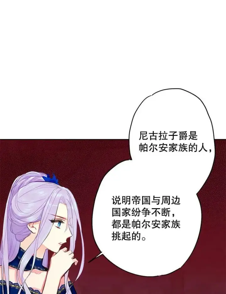 《恶女保命计划》72.边境之危图32