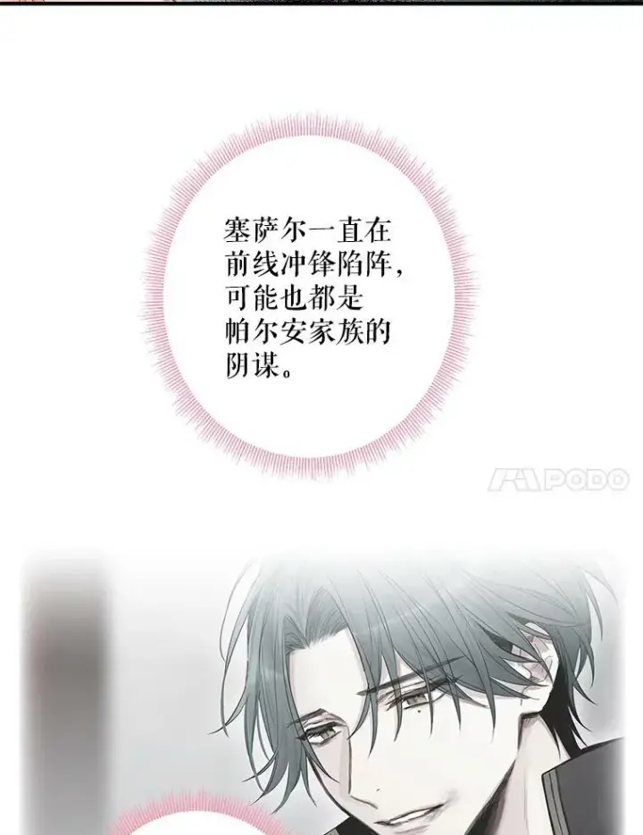 《恶女保命计划》72.边境之危图36