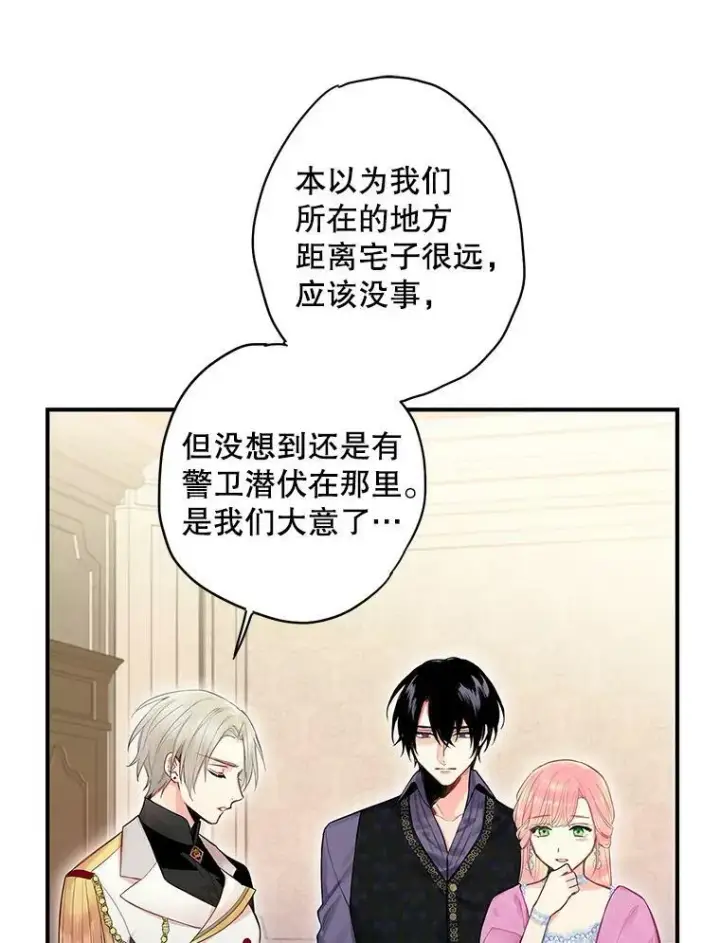 《恶女保命计划》72.边境之危图44
