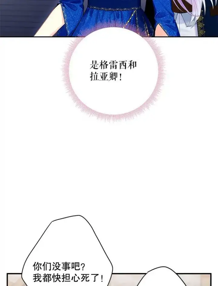 《恶女保命计划》72.边境之危图5