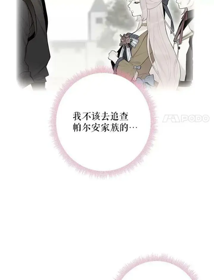 《恶女保命计划》72.边境之危图50