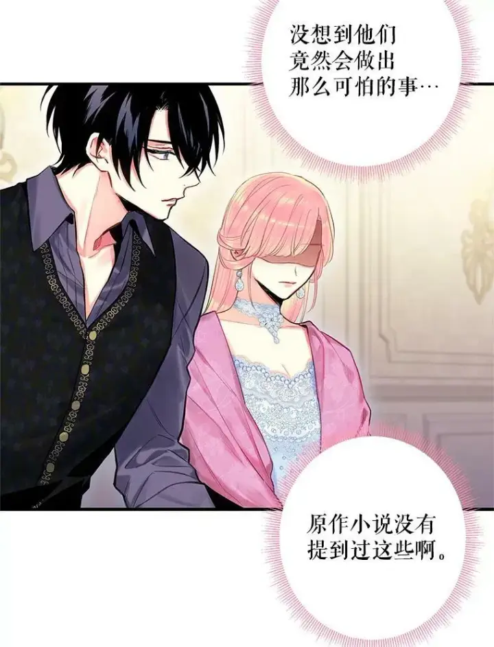 《恶女保命计划》72.边境之危图51