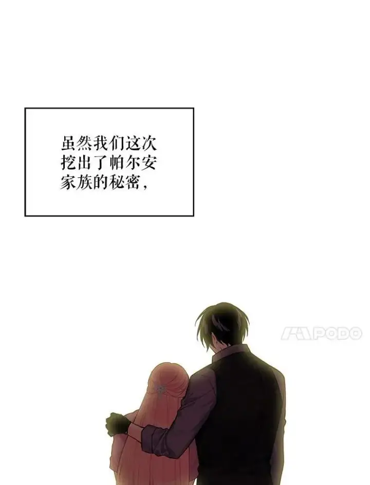 《恶女保命计划》72.边境之危图53