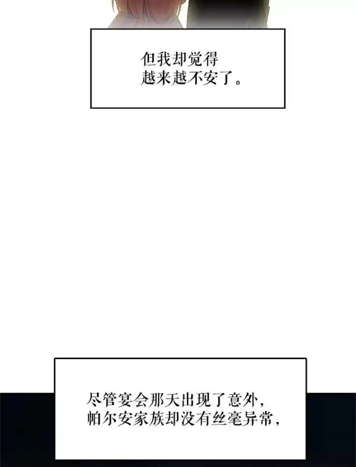 《恶女保命计划》72.边境之危图54