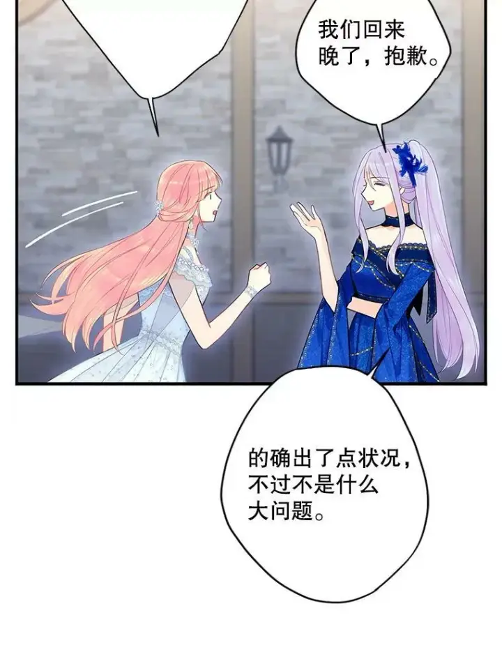 《恶女保命计划》72.边境之危图6