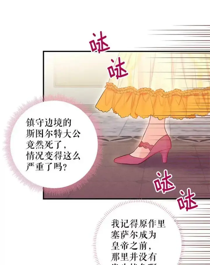 《恶女保命计划》72.边境之危图62