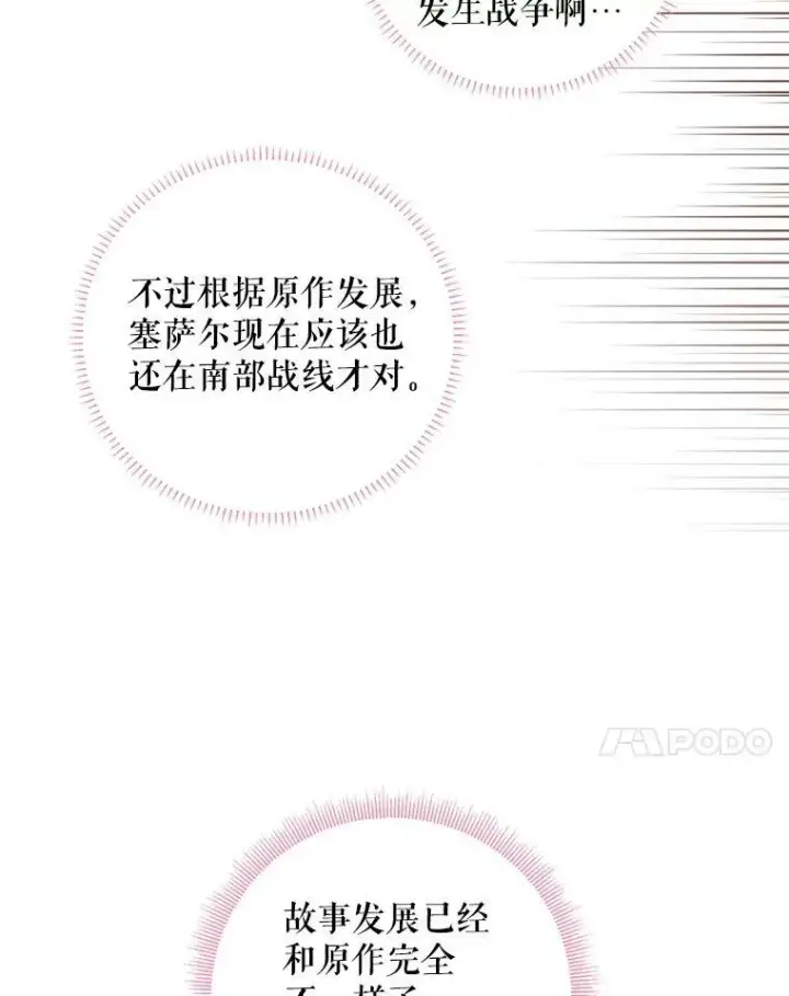 《恶女保命计划》72.边境之危图63