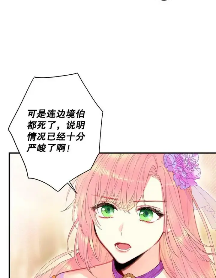 《恶女保命计划》72.边境之危图71