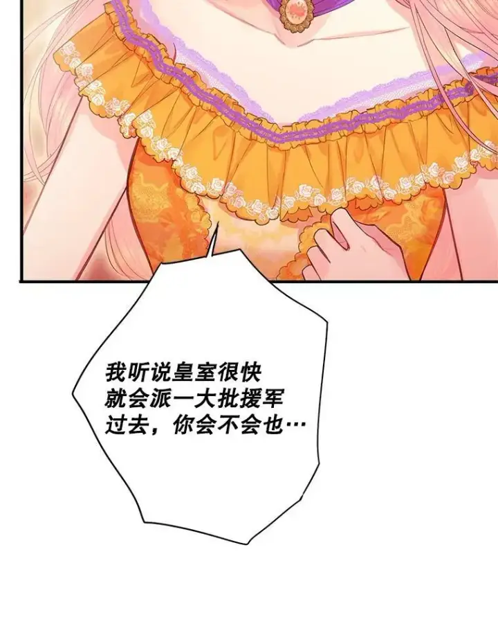 《恶女保命计划》72.边境之危图72