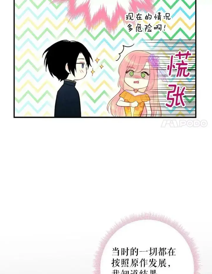 《恶女保命计划》72.边境之危图80