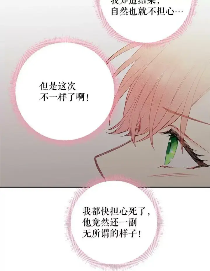 《恶女保命计划》72.边境之危图81