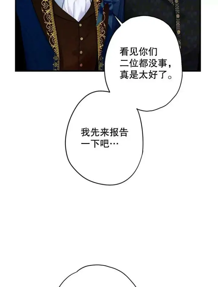 《恶女保命计划》72.边境之危图9