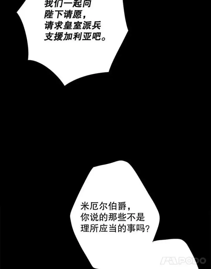 《恶女保命计划》73.出征在即图11