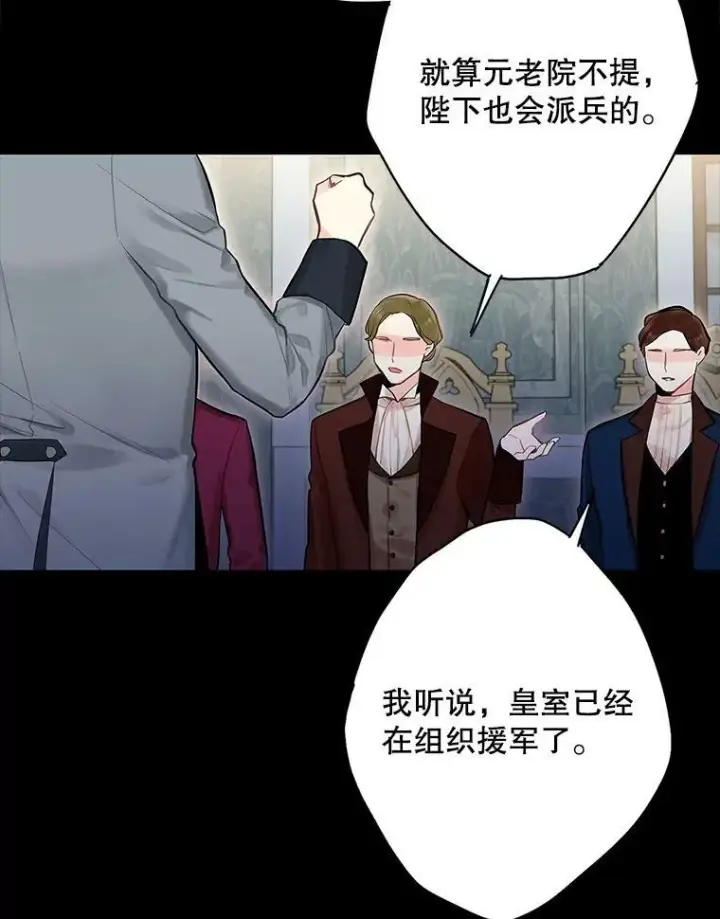 《恶女保命计划》73.出征在即图12