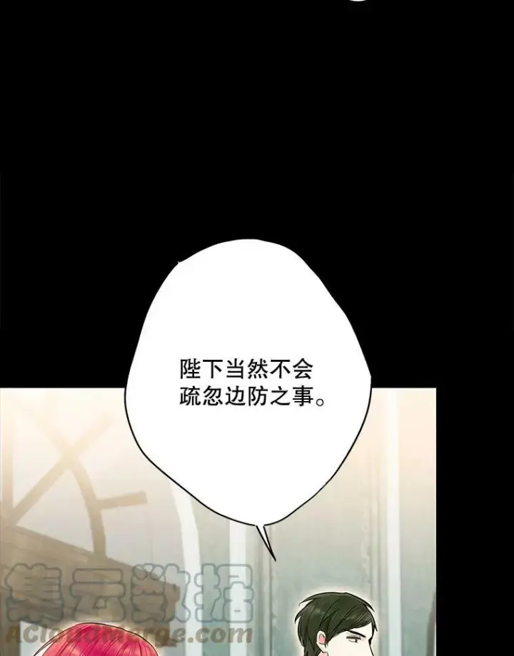 《恶女保命计划》73.出征在即图13