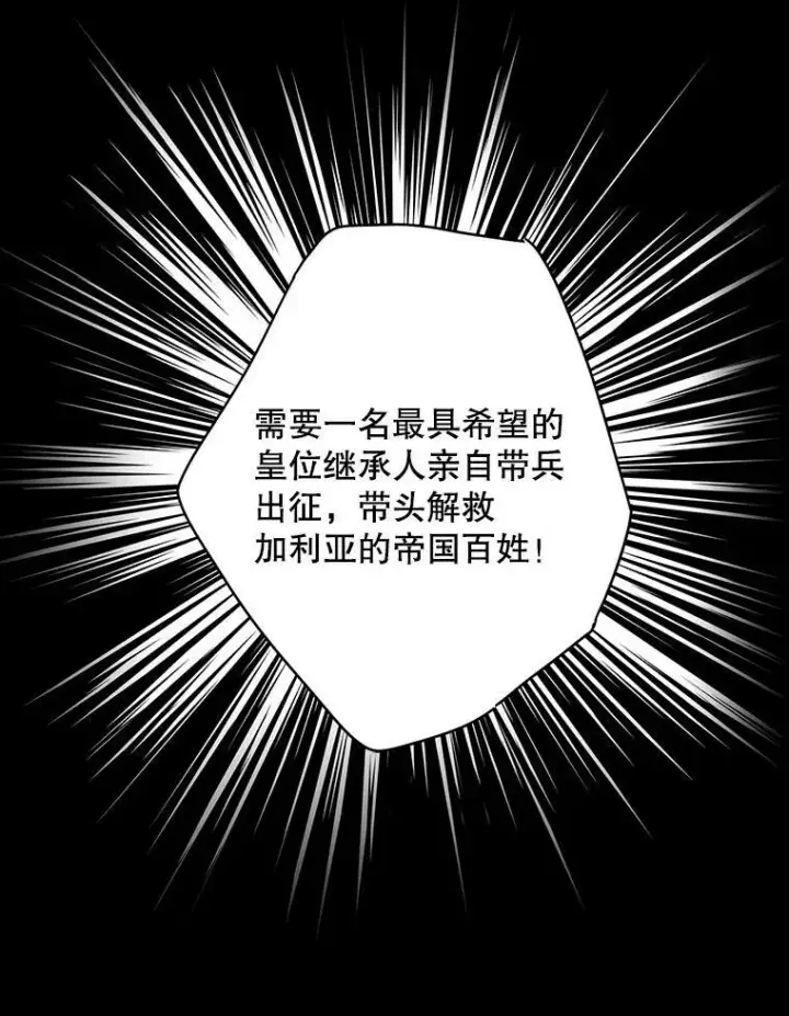 《恶女保命计划》73.出征在即图15