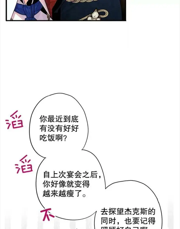 《恶女保命计划》73.出征在即图2