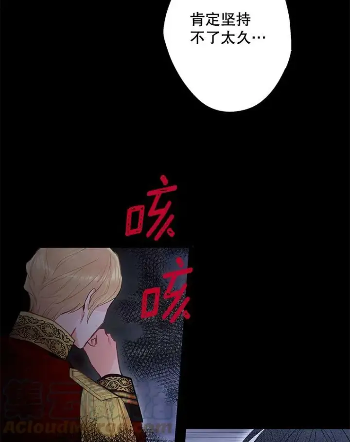 《恶女保命计划》73.出征在即图22
