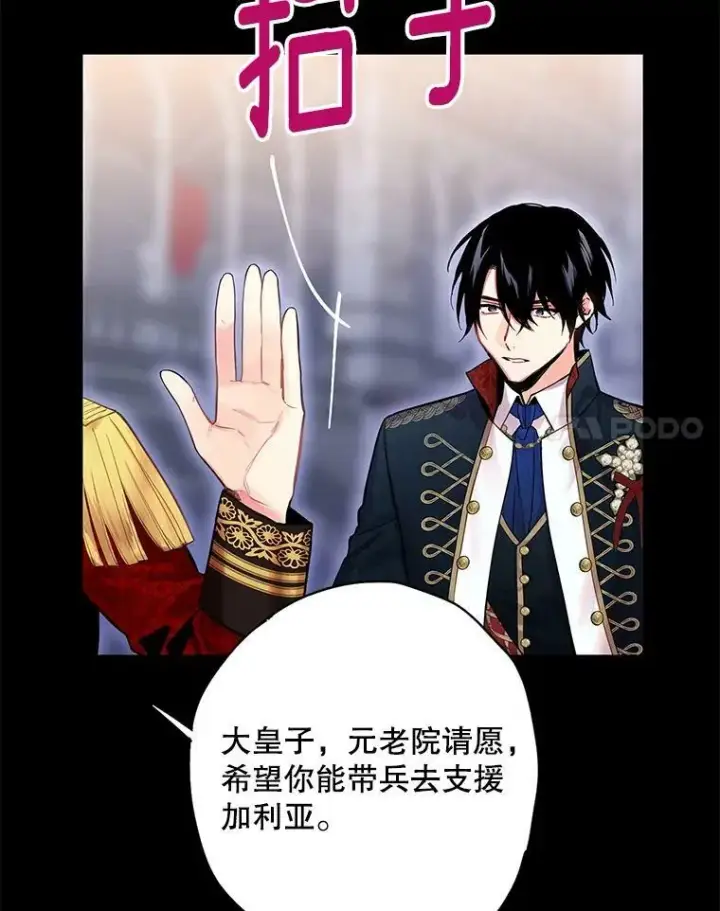 《恶女保命计划》73.出征在即图24