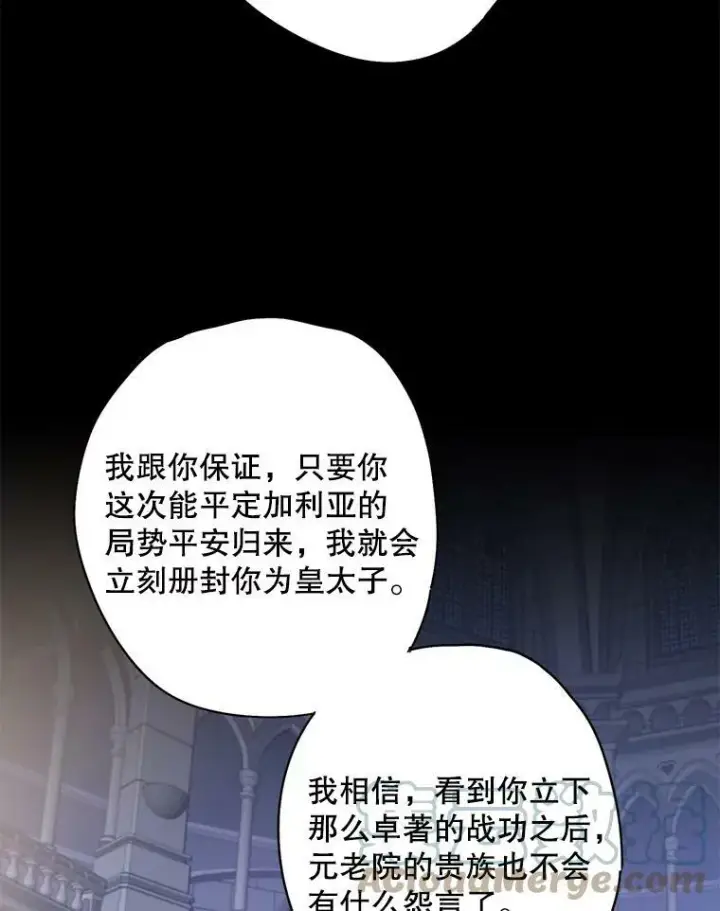 《恶女保命计划》73.出征在即图25