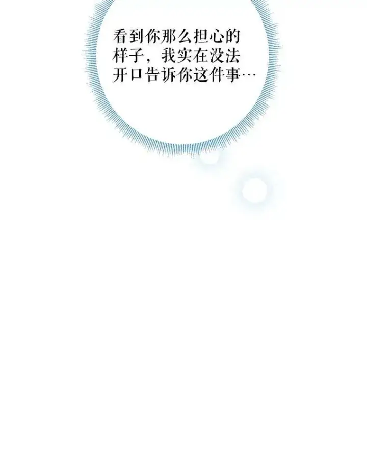 《恶女保命计划》73.出征在即图29
