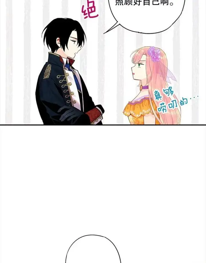 《恶女保命计划》73.出征在即图3