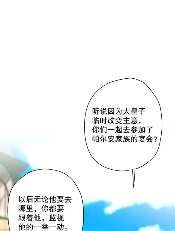 《恶女保命计划》73.出征在即图32