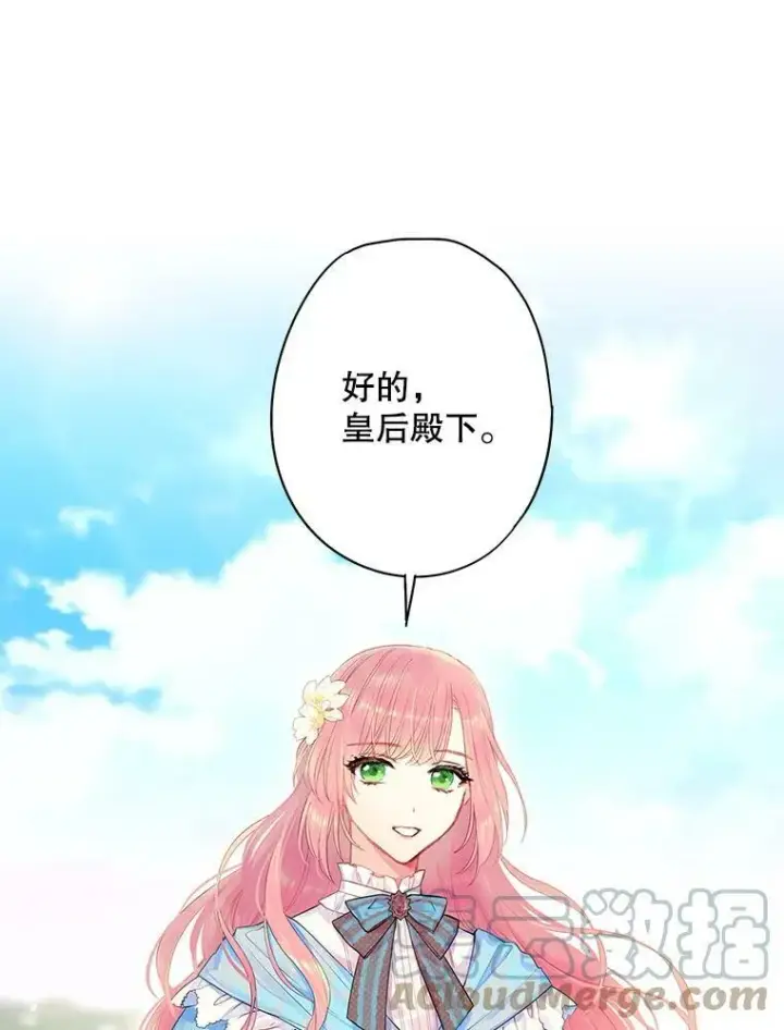 《恶女保命计划》73.出征在即图34